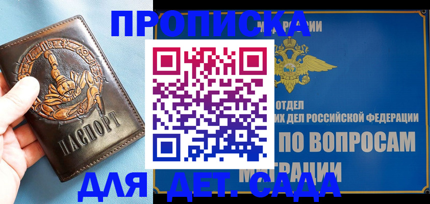 временная регистрация купить в Абинске