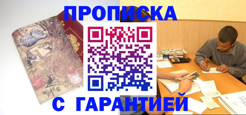 прописка в квартире в Абинске